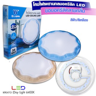 WH โคมไฟเพดานกลม อคริลิค มาพร้อมหลอด LED โดนัท 24W สว่างมาก ประหยัดก่อนใคร รุ่น WL-LED-5839-1-24W