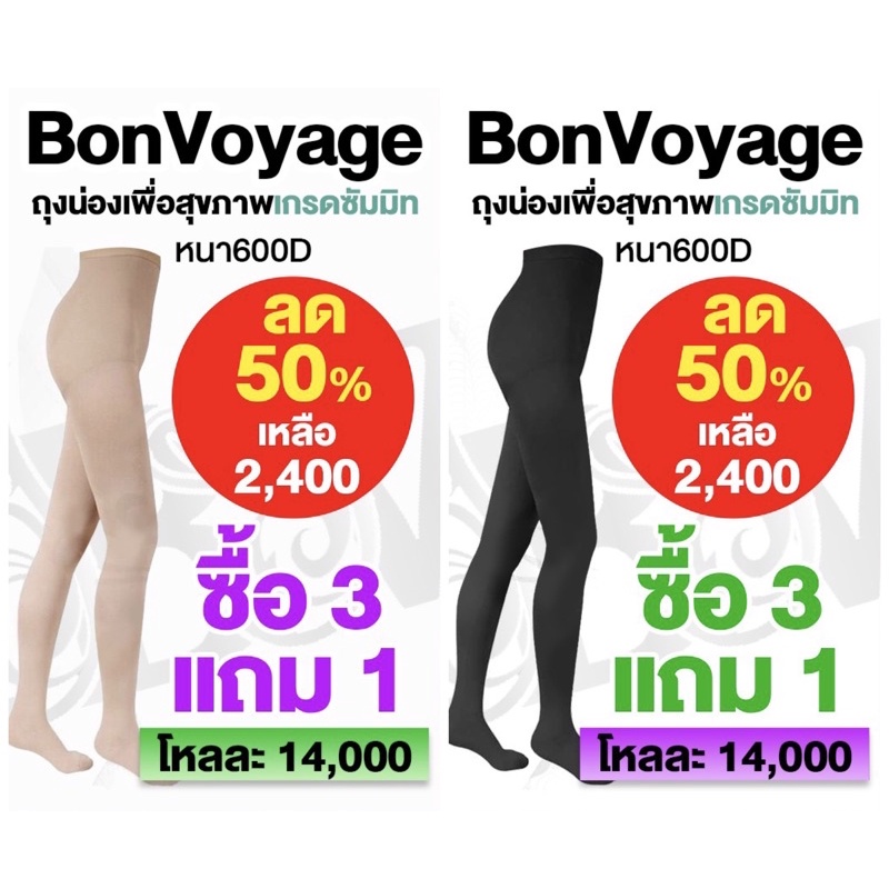 ถุงน่องเพื่อสุขภาพ600DคุณภาพดีมากและเกรดเดียวกับSUMMIT QEEENแก้ปวดขาลดเส้นเลือดขอดลดขาบวม - รูปที่ 3