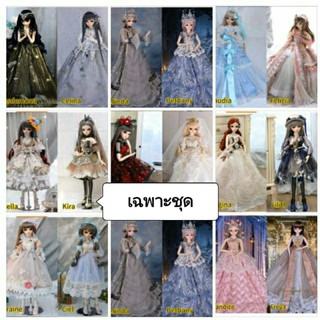 เสื้อผ้าตุ๊กตา-ชุดเดรสตุ๊กตาBJD Doris doll1/3สูง60ซม.!!ราคาเฉพาะชุดนะคะ