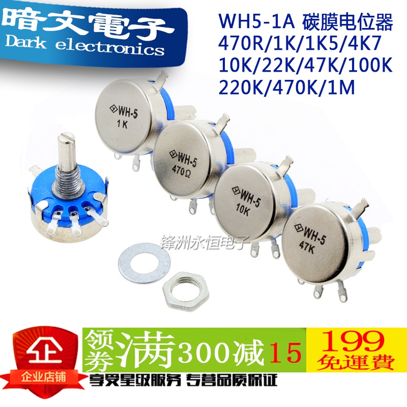 [Potentiometer] WH5-1A Carbon Film Potentiometer 1K 1.5K 4.7K 10K 22K 47K 100K 220K 470K 1M