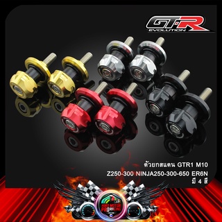 ตัวยกสแตน 3 ชิ้นGTR1 Z250-300/NINJA250-300-650/ER6N