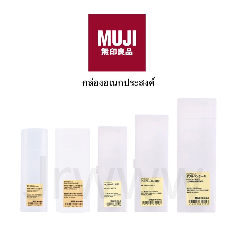 MUJI กล่องดินสอ มูจิ กล่อง ตลับยา กล่องใส่ปากกา เครื่องสำอาง ยา ญี่ปุ่นใส minimal มินิมอล japan