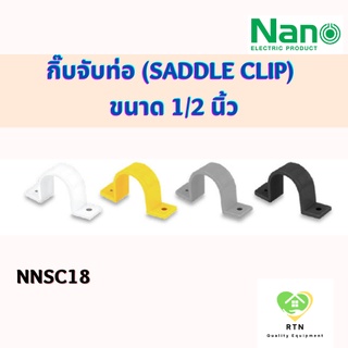 NANO กิ๊บจับท่อร้อยสาย (นิ้ว) กิ๊บจับท่อ (Saddle Clip) พลาสติก ขนาด 1/2 นิ้ว รุ่น NNSC18