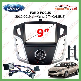 หน้ากากเครื่องเล่น  FORD FOCUS ปี 2012-2019 + canbus ขนาดจอ 9 นิ้ว  รหัสFR-0958T