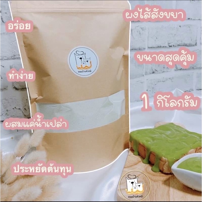 ผงไส้ขนม/ขนาด1กิโลกรัม