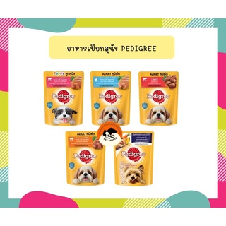 Pedigree เพดดีกรี อาหารเปียกสุนัขแบบซอง ขนาด 80g