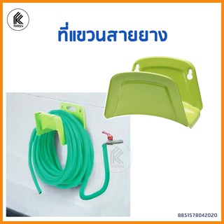 ที่แขวนสายยาง จัดเก็บสายยาง ที่แขวนสายยางติดผนังสีเขียว เหล็ก garden hose organizer hang เหล็กแขวนสายยาง