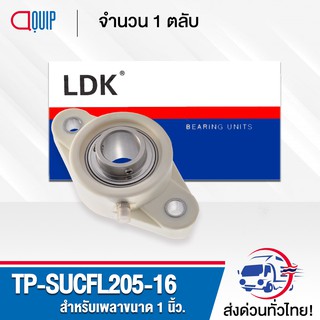 TP-SUCFL205-16 LDK ตลับลูกปืนตุ๊กตาเสื้อพลาสติก ( เสื้อสีขาว ) ลูกสแตนเลส ( STAINLESS STEEL BEARING ) TP-SUCFL 205-16