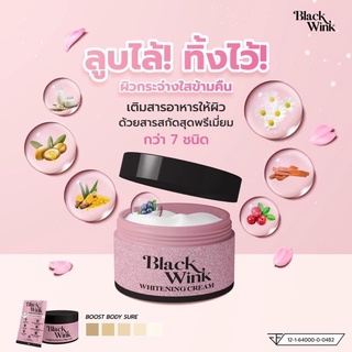 Black Wink แบล๊ควิง์ครีมทาผิว ขนาด 100g ทาได้ทั้ง รักแร้ ก้น ท้องแตกลาย เท้า เข่า