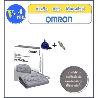 OMRON BP cuff-cr24 medium ผ้าพันแขน ปลอกแขน สำหรับเครื่องวัดความดัน สำหรับลำแขนขนาด 22 – 32 ซม.สินค้ารับประกัน 3 เดือน