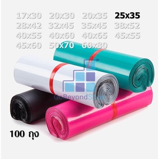 ซองไปรษณีย์ 25x35 ซองพัสดุ ถุงไปรษณีย์ ถุงหนา เนียวทน มี3สีใ…