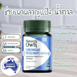 ♻️Natures Own Chromium Picolinate 400mcg 200 Tablets โครเมียม พิโคลิเนต เผาผลาญแป้ง น้ำตาล ดักจับไขมัน