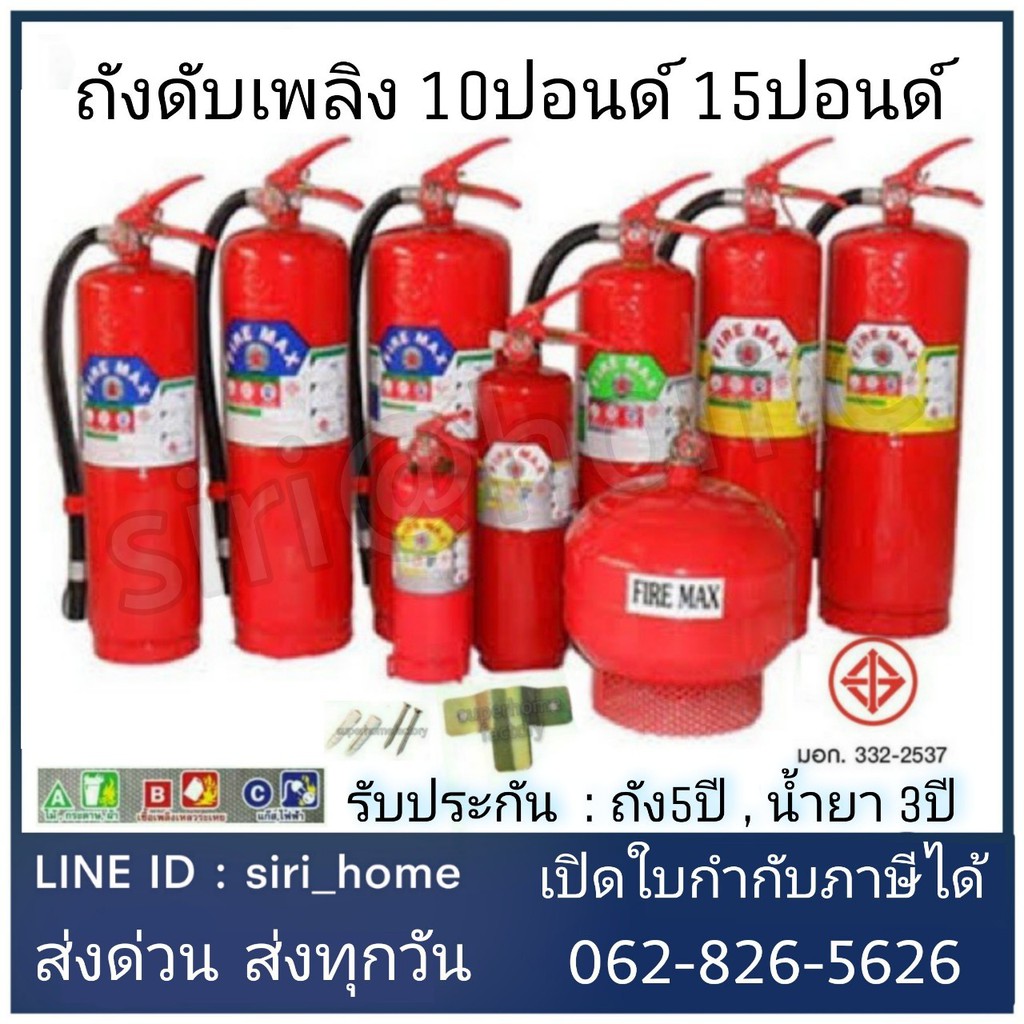 Best saller ถังดับเพลิง ถังดับเพลิงผงเคมีแห้ง 15ปอนด์ 10ปอนด์ เครื่องดับเพลิง 4a5b 4A5B FIRE MAX Firemax ถังรับประกัน 5 ปี เครื่องตัดพุ่มไม้ เครื่องตัดแต่งกิ่ง ปั๊มน้ำอัตโนมัต บันไดอลูมิเนียม กรรไกรตัดหญ้า ปืนลมยิงตะปู