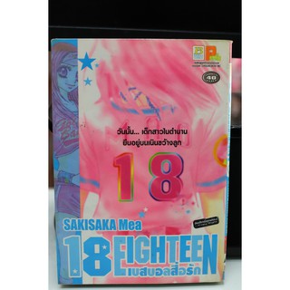 การ์ตูนเก่าหายาก บงกช เล่มเดียวจบ เรื่อง 18 Eighteen