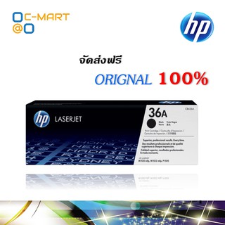 HP 36A ตลับหมึกโทนเนอร์ สีดำ ของแท้ Black Original Toner Cartridge (CB436A)