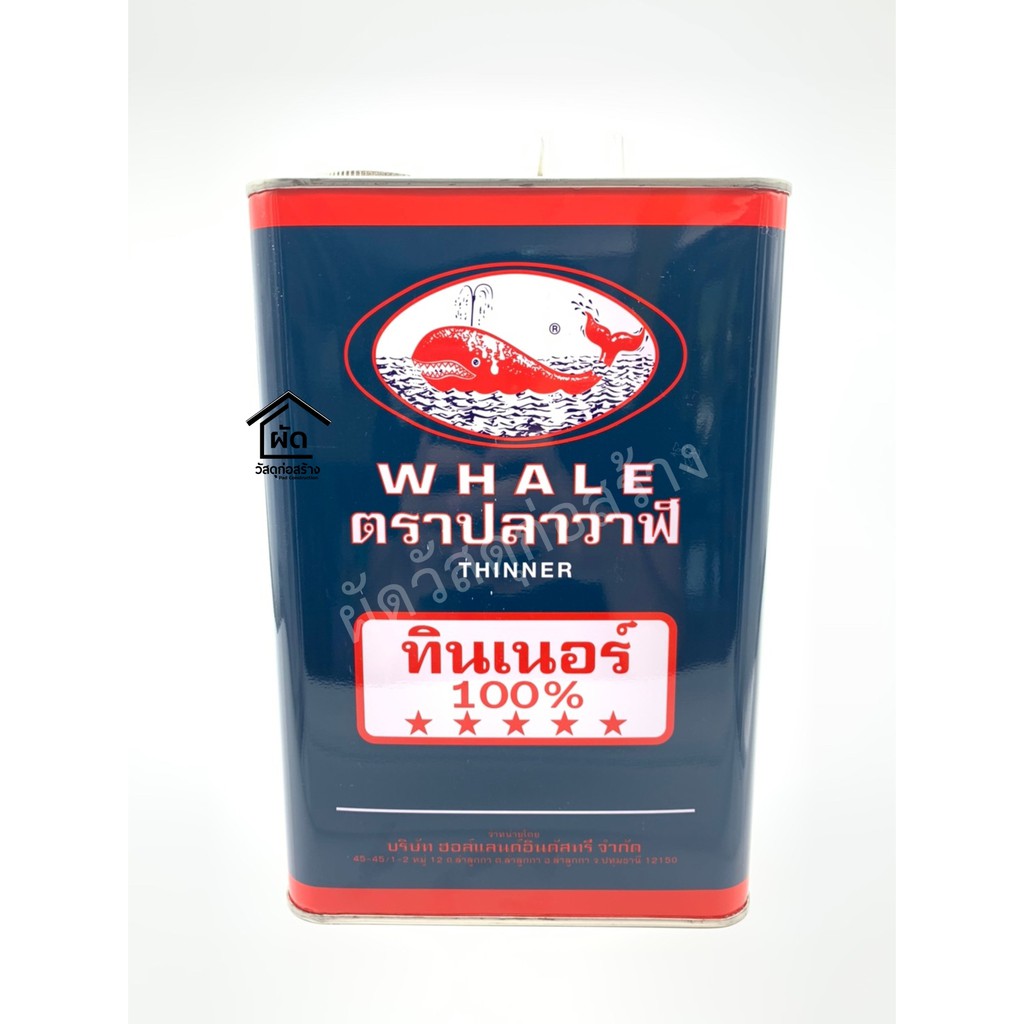 ทินเนอร์ ตราปลาวาฬ ขนาด 2.25 ลิตร