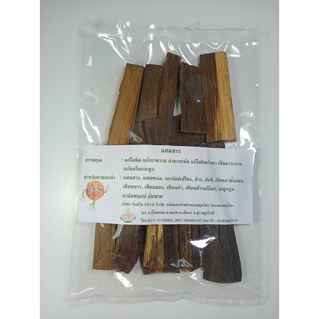 แสมสาร สมุนไพรรักษ์ไท ใหม่ อบ สะอาด มีคุณภาพ ขนาด 100 กรัม