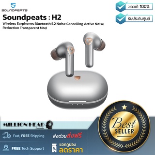 SoundPEATS : H2 by Millionhead (หูฟัง True Wireless SoundPeats รุ่น H2)