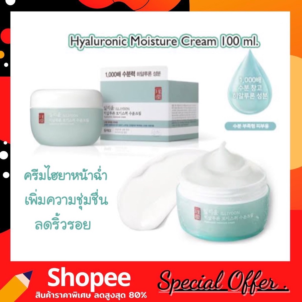 ILLIYOON Hyaluronic Moisture Cream 100ml. อิลลิยูน ครีมบำรุงหน้า เพิ่มความชุ่นชื้น No.Box