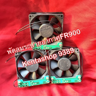 อะไหล่พัดลมFR900เครื่องซีลสายพานตรงรุ่น