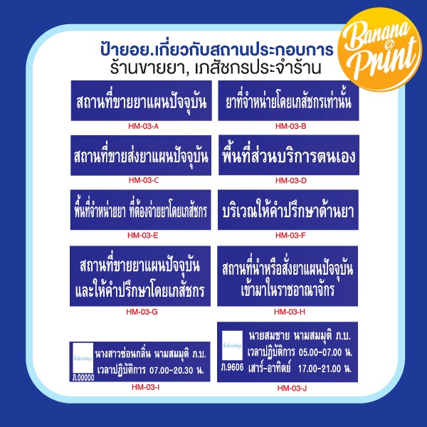 ป้ายร้านขายยา สถานที่ขายยาแผนปัจจุบัน, เวลาปฏิบัติการเภสัชกร, ยาที่จำหน่ายโดยเภสัชกรเท่านั้นเภสัชกร 