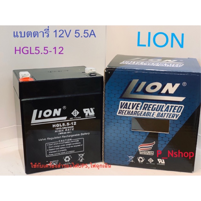 แบตเตอรี่แห้ง 12V5.5A lion HGL5.5-12กว้าง9xยาว7xสูง10ซม มีมอก.