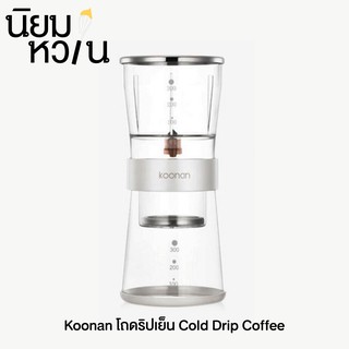 Koonan โถดริปเย็น Cold Drip Coffee