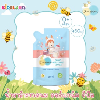 Lamoon ละมุน [ถุงเติม450ml] น้ำยาล้างขวดนม ผลิตภัณฑ์ล้างขวดนม ละมุนเบบี้ ออร์แกนิค Organic Nipple &amp; Bottle Cleanser