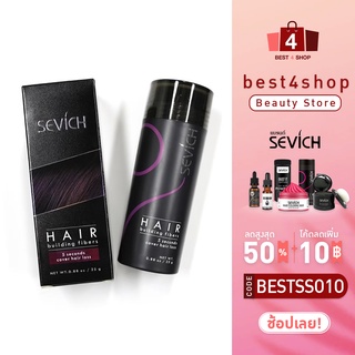 ผงไฟเบอร์ Sevich hair fiber 25 g ผงไฟเบอร์ เพิ่มเส้นผม สำหรับ หัวล้าน ผมบาง เสริมความมั่นใจ