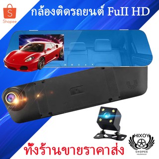 ⚡XH-303 กล้องติดรถยนตร์ กระจกมองหลัง กล้องหน้า+หลัง Full HD 1080P Vehicle Blackbox XH-303 Car Camcorder