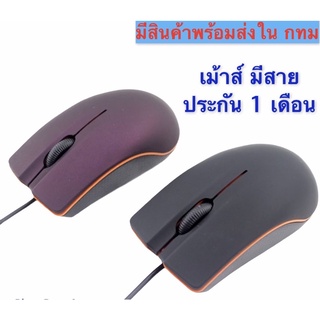 เม้าส์ คอมพิวเตอร์ USB2