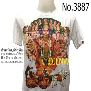 เสื้อสกรีนลาย พระนารายณ์ พระวิษณุ พระศิวะ เสื้อมงคล เสื้อพระ เสื้อยืด คอกลม ลายเทพ ผ้า Cotton100% เทพฮินดู ราคาถู Hindu