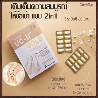 ลดข้อเสื่อมGiffarineยูซี-ทูโกลด์ปลอดภัยทานได้ต่อเนื่อง/รหัส41037/จำนวน1กล่อง(30แคปซูล)💕