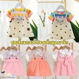 Babyonline(Y234)M4 ชุดเอี๊ยมกระโปรงเด็กผู้หญิงลายสุดน่ารัก ผ้าฝ้าย นิ่ม