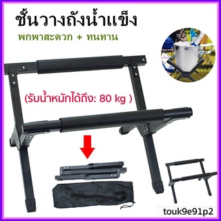 ️ขาตั้งกระติก อลูมิเนียมพับได้ สีดำด้าน รับน้ำหนักได้ถึง 80 kg ขาตั้งกระติกน้ำแข็ง ที่วางกระติกน้ำแข็ง แข็งแรงมากรับ