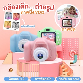 NEW！กล้องถ่ายรูปเด็กตัวใหม่ ถ่ายได้จริง! ของเล่นเด็ก กล้องดิจิตอล ถ่ายรูปและวรดีโอ คมชัด