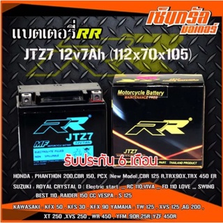 RR แบตเตอรี่แห้ง (พร้อมใช้) JTZ7 (12V/7Ah) สำหรับ CBR-150, CRF250X, KTM, ZX10R(11-12), ATV, CBR1000RR 2008 - 2014