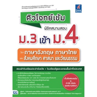 S พิชิตสนามสอบ ม.3 เข้า ม.4 วิชาภาษาอังกฤษ