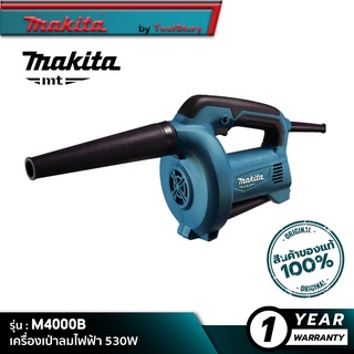 MAKITA M4000B MT Series : เครื่องเป่าลมไฟฟ้า 530W