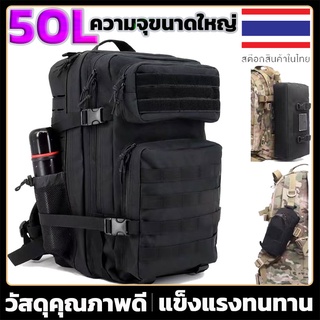 กระเป๋าเป้ กระเป๋าเป้สะพายหลัง กันน้ํา กระเป๋าเป้ทหาร 50Lกระเป๋าสะพายเดินแคมป์ปิ้ง 50 ลิตร วัสดุคุณภาพดี แข็งแรงทนทาน