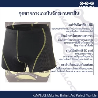 KEMALOCE แผ่นเจล 5D กางเกงปั่น ชุดชั้นในสำหรับปั่นจักรยาน โปรกันกระแทก กางเกงในจักรยาน 2024 สีดำ ชุดชั้นในจักรยาน