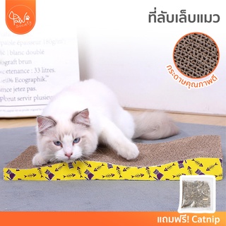 [🔥ลดแรง] PawSociety ที่ลับเล็บแมว รุ่นโซฟา ที่ฝนเล็บแมว