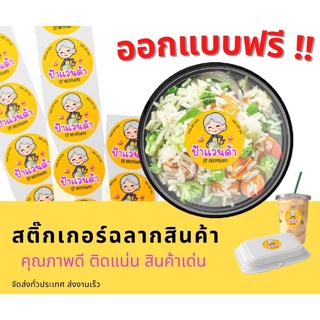 สติกเกอร์ฉลากสินค้า กระดาษ PA สติ๊กเกอร์โลโก้ สติ๊กเกอร์สินค้า พิมพ์สติกเกอร์ ไดคัท ติดสินค้า ราคาถูก ปริ้นสติกเกอร์ A3