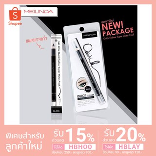 [แท้/พร้อมส่ง] Mei Linda Quick Eyeliner Super Water Proof