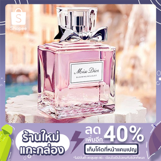 MISS DIOR BLOOMING BOUQUET EDT ขนาด 2 ml. , 5 ml. , 10 ml.