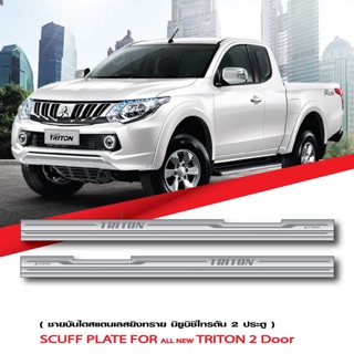 ชายบันได Mitsubishi Triton 2015-2020 รู่น 2 ประตู+ แค๊ป