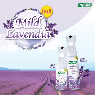 PhytFoon (ไฟท์ฝุ่น) สเปรย์ฟอกอากาศลดฝุ่น จากสารธรรมชาติ กลิ่นMild Lavendia