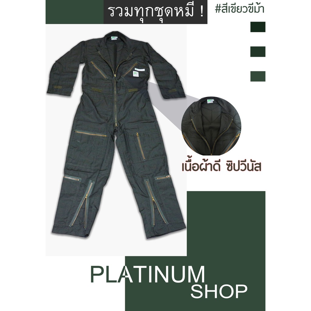 ชุดหมีช่าง ชุดหมีกู้ภัย ชุดหมี SAFETY ชุดหมีนักบิน ชุดหมีดับเพลิง ชุดหมีแขนยาว สีเขียวขี้ม้า