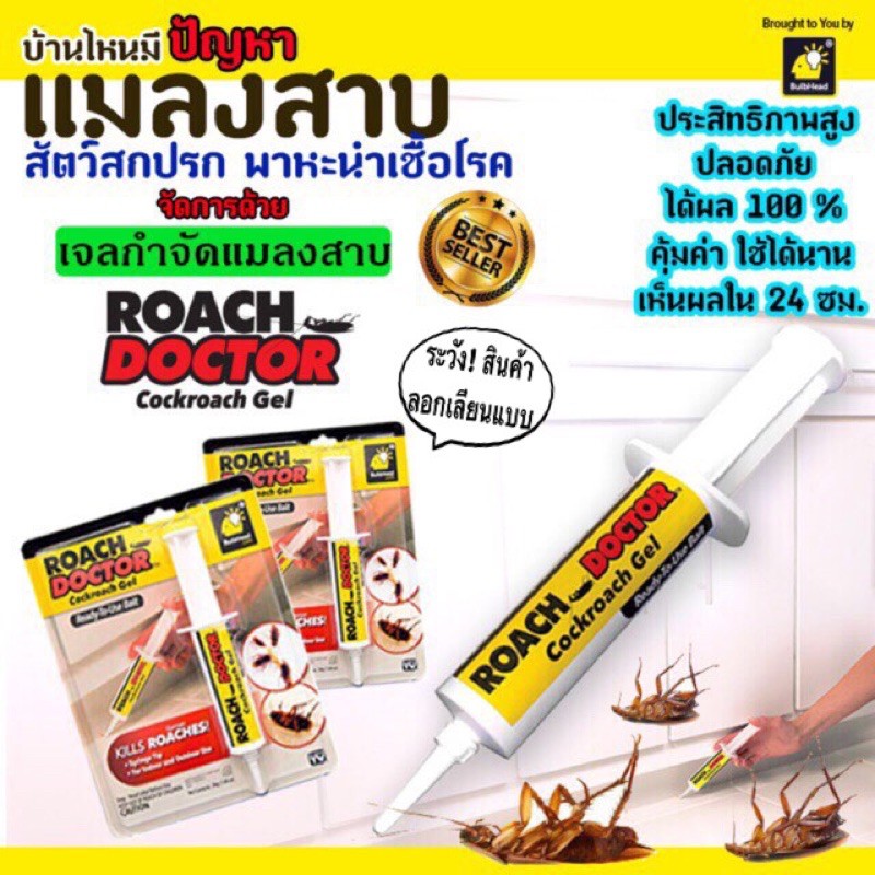 เจลกำจัดแมลงสาบRoach Doctor ยาฆ่าแมลงสาบ ยากำจัดแมลงสาบ เจอกำจัดมดและแมลงสาบ  ยาฆ่าแมลง (ของแท้ 💯%) ตายยกลัง | Shopee Thailand