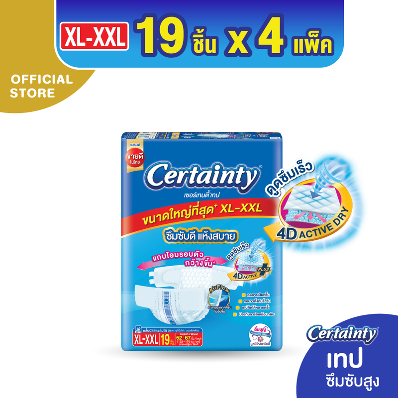 Certainty Tape ผ้าอ้อมผู้ใหญ่แบบเทป เซอร์เทนตี้ เทป ขนาดจัมโบ้ XL-XXL (19pcs) X 4แพ็ค